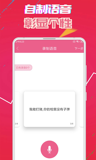 萌我变声器旧版本