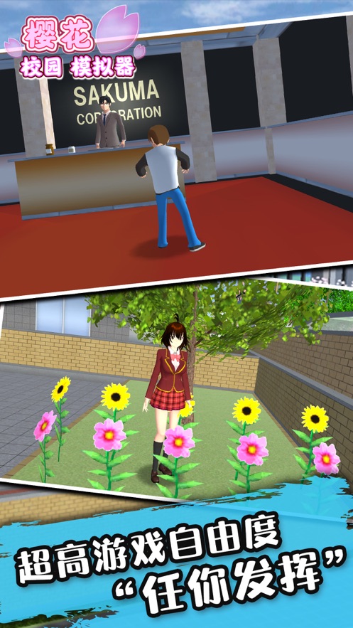 樱花校园模拟器最新版破解版
