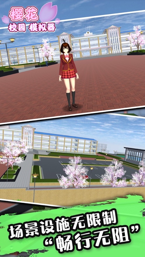 樱花校园模拟器最新版下载