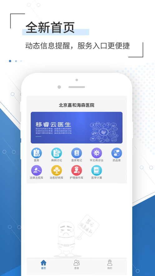 移睿云医生最新版