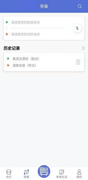 肇庆出行公交车安卓版最新版