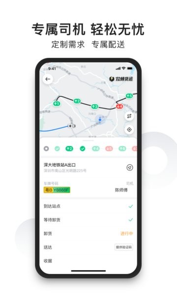 拉蜂货运安卓版最新版