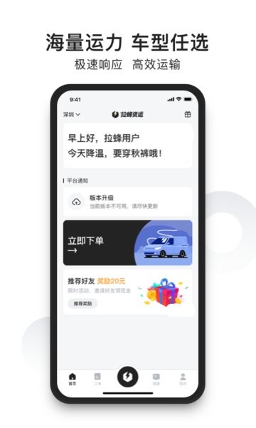 拉蜂货运安卓版下载