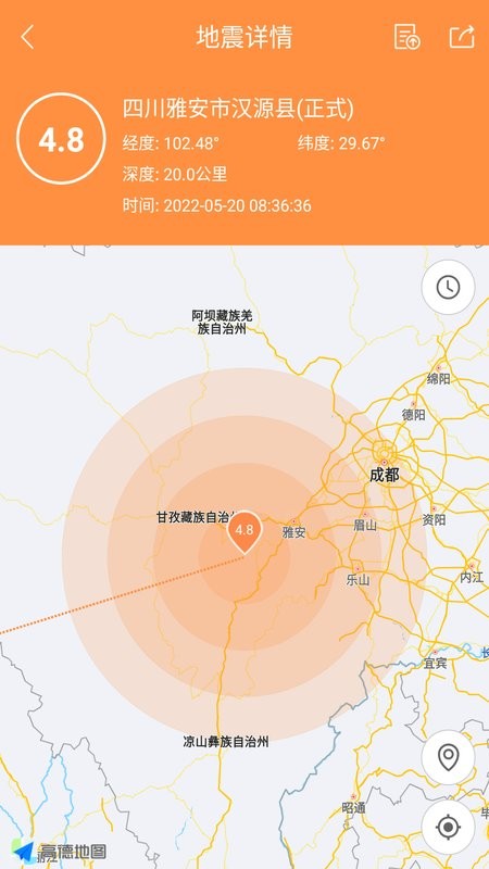 地震预警助手手机版最新版