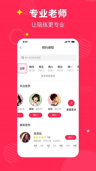 小叶子陪练免费版最新版