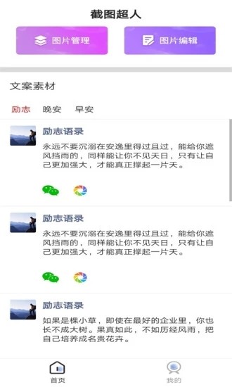 截图超人苹果版下载