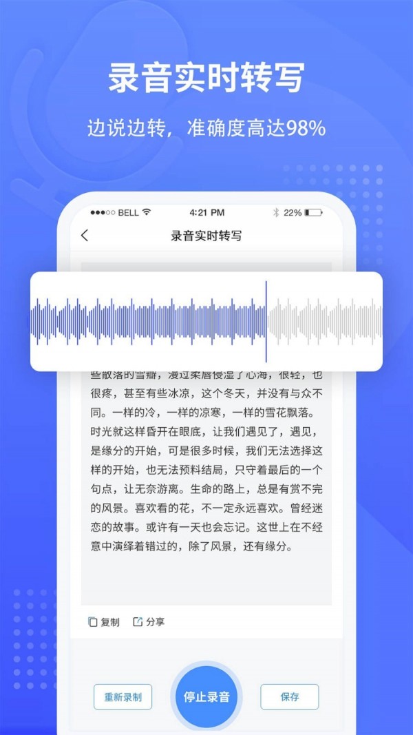 全能录音转文字最新版下载