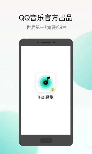 Q音探歌苹果版最新版