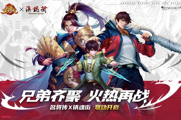 三国杀名将传无限内购最新版