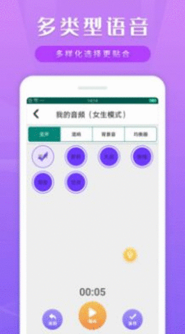 变声变音器免费版