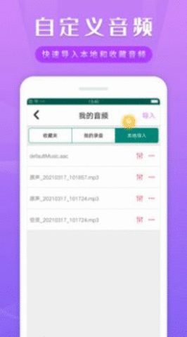 变声变音器免费版破解版