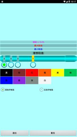 色环电阻查询器手机版