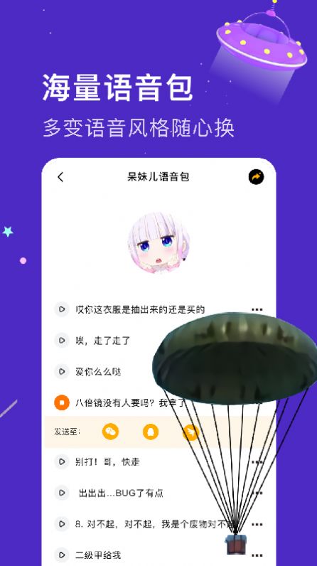 实时变音神器手机版最新版