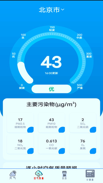 实时天气预报通最新版