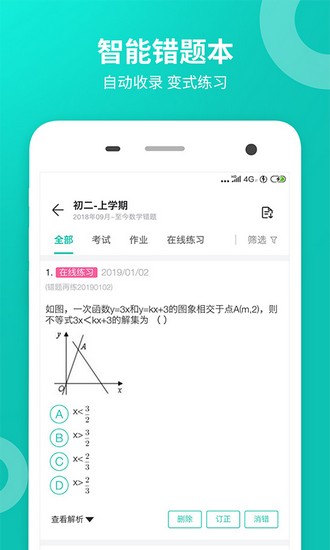 智学网学生版最新版破解版