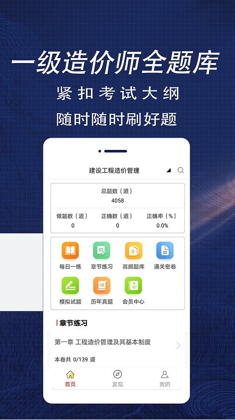 一级造价师全题库最新版