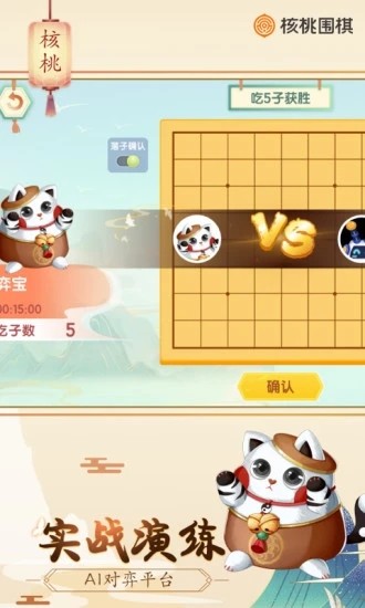 核桃围棋免费版