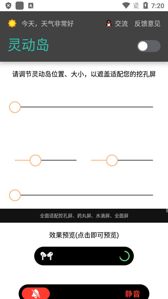 万象灵动岛安卓版破解版