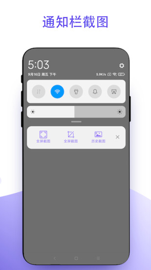 截个图手机版