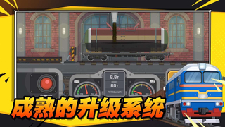 火车遨游世界中文版下载