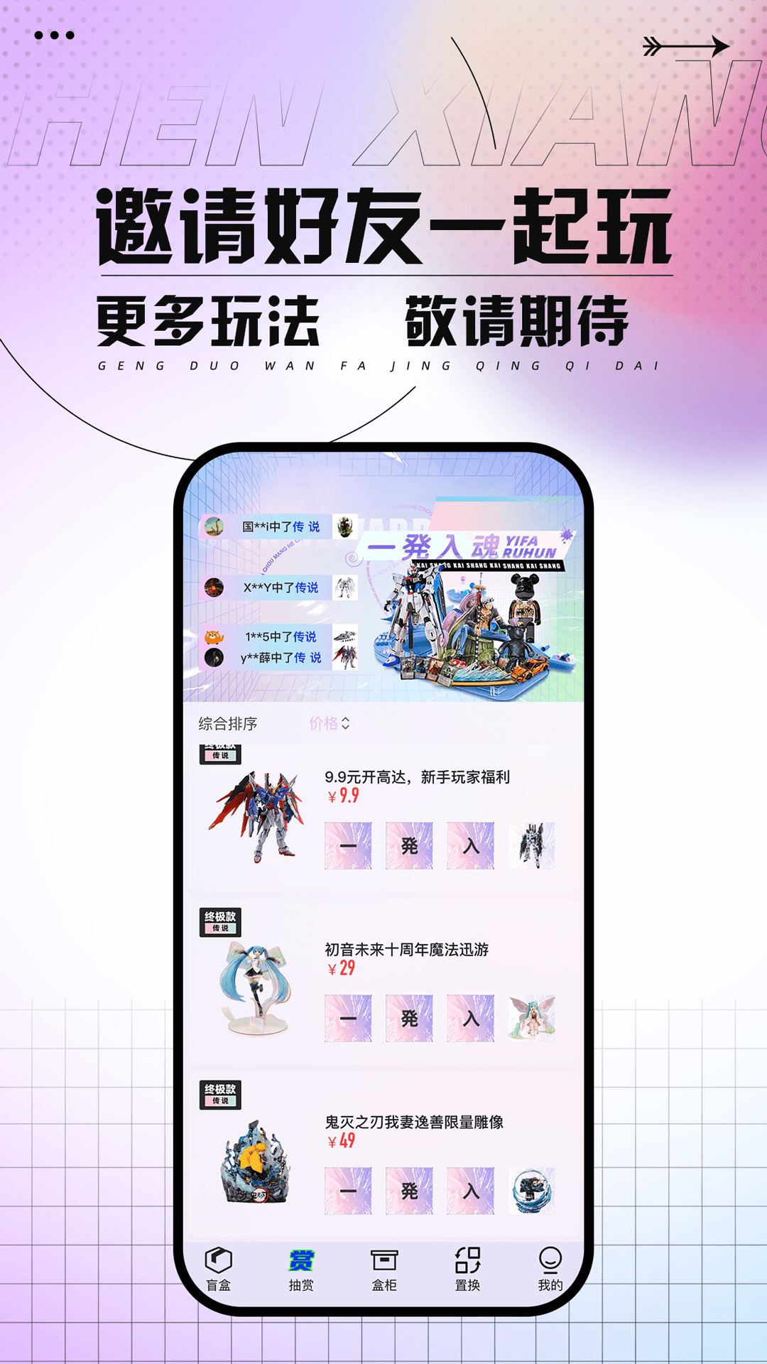 真箱盲盒最新版