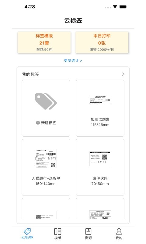 云标签打印安卓版