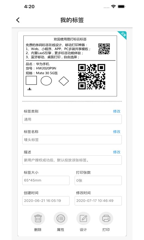 云标签打印安卓版最新版