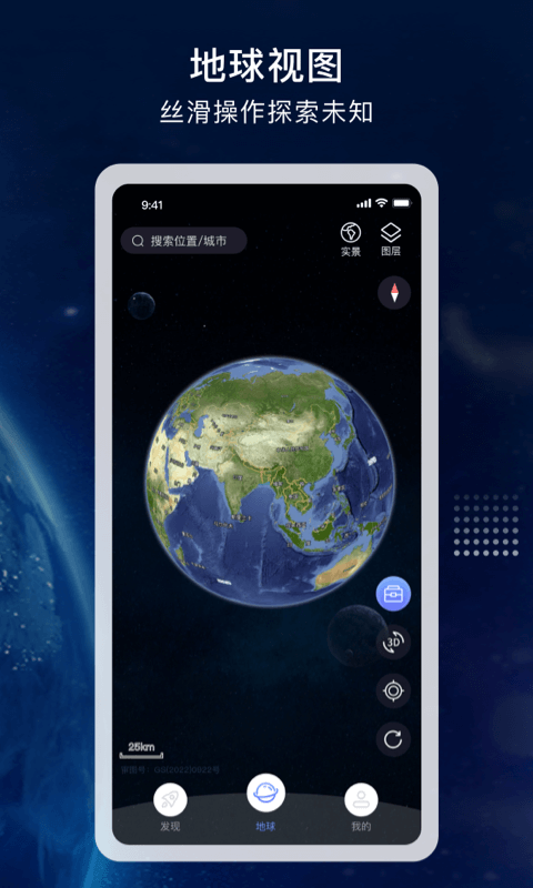 宏图实景地球安卓版破解版