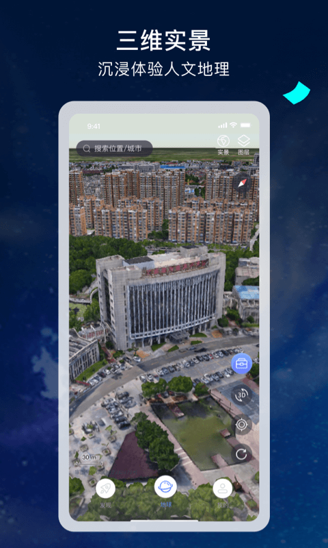 宏图实景地球安卓版下载