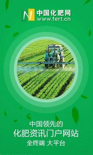 中国化肥网安卓版最新版