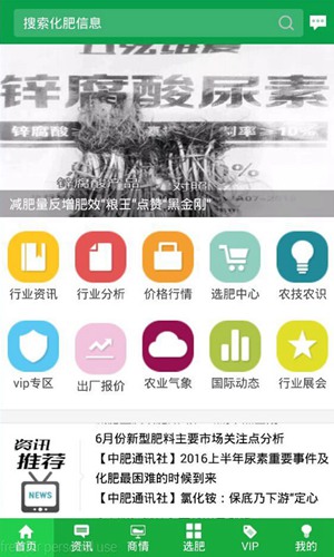 中国化肥网安卓版破解版