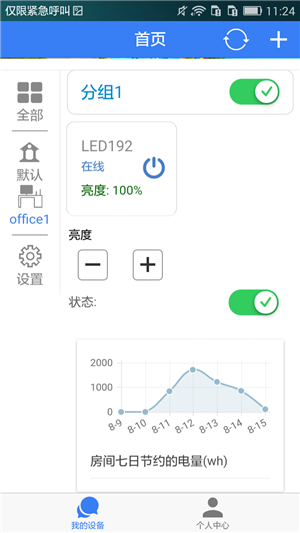 智能灯控安卓版