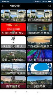 北斗街景VR地图免费版