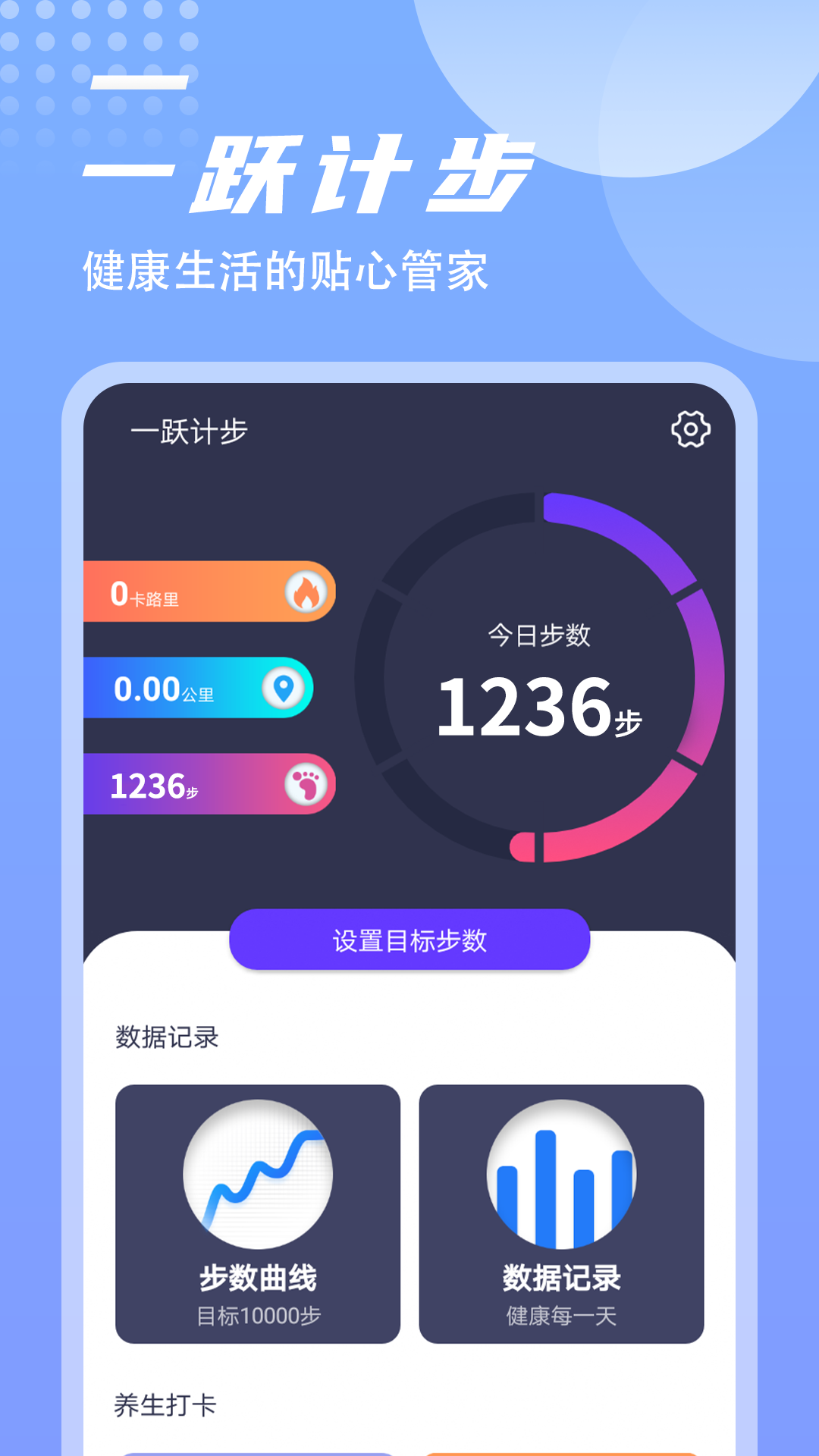 一跃计步手机版下载